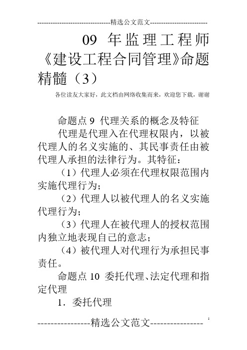 09年监理工程师《建设工程合同管理》命题精髓(3)