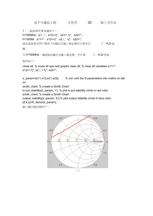 武汉大学射频电路第八次作业