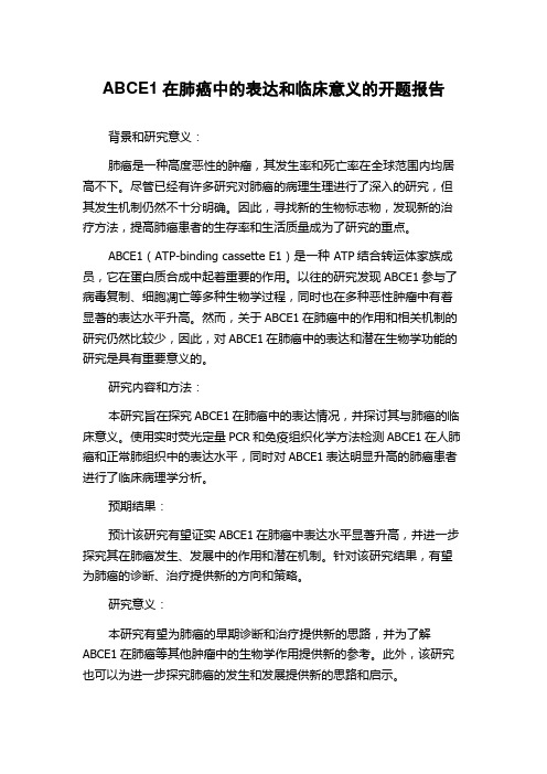 ABCE1在肺癌中的表达和临床意义的开题报告