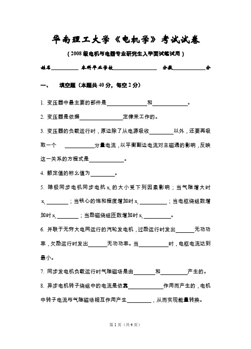 华北电力大学08年研究生面试电机试卷