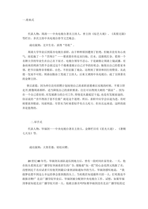 和央视主持人学习面试技巧