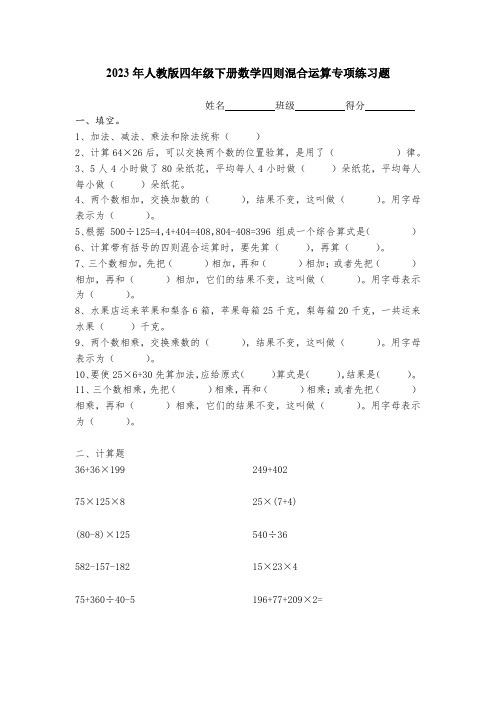 小学四则运算及运算定律专题练习-12