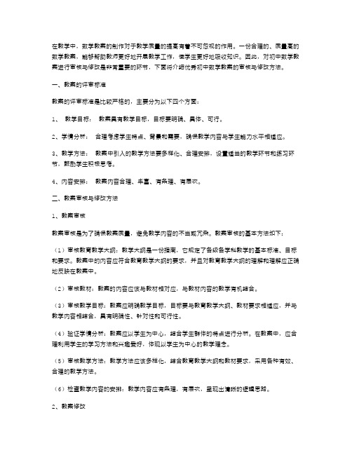 初中数学教案的审核与修改方法