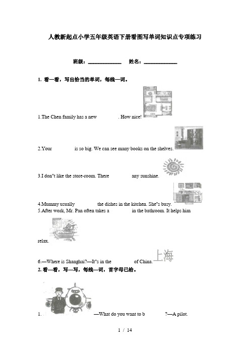 人教新起点小学五年级英语下册看图写单词知识点专项练习