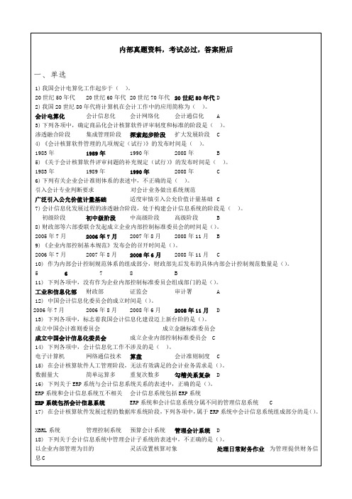 会计电算化无纸化高频考试题库