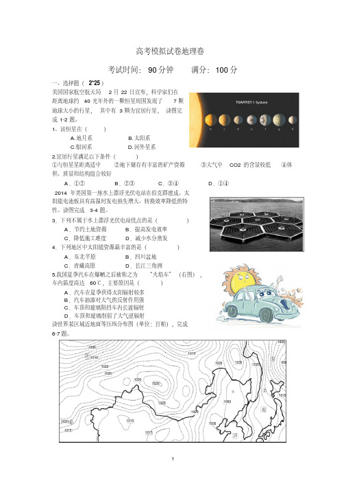 2018年高考地理模拟试题及答案共三套