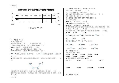 2016-2017年六年制青岛版三年级数学上册期中测试卷及答案