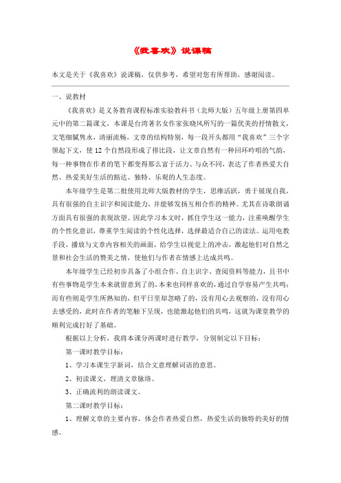 《我喜欢》说课稿_教案教学设计