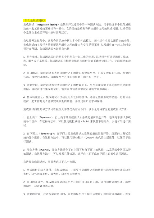 什么是集成测试