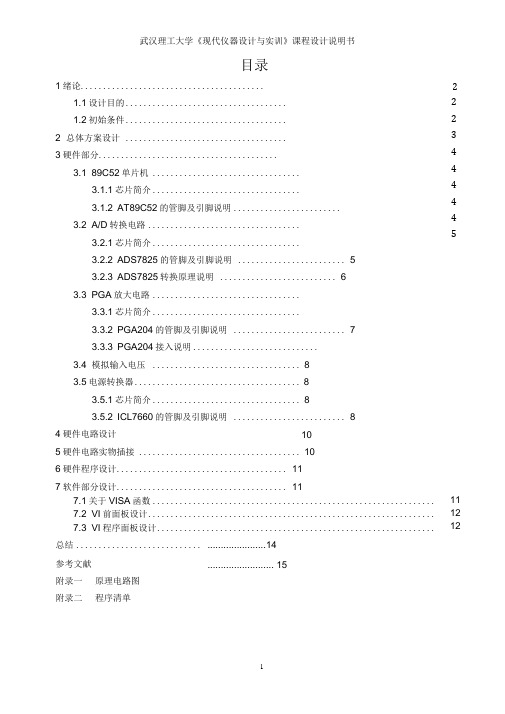 基于labview的虚拟电压表设计