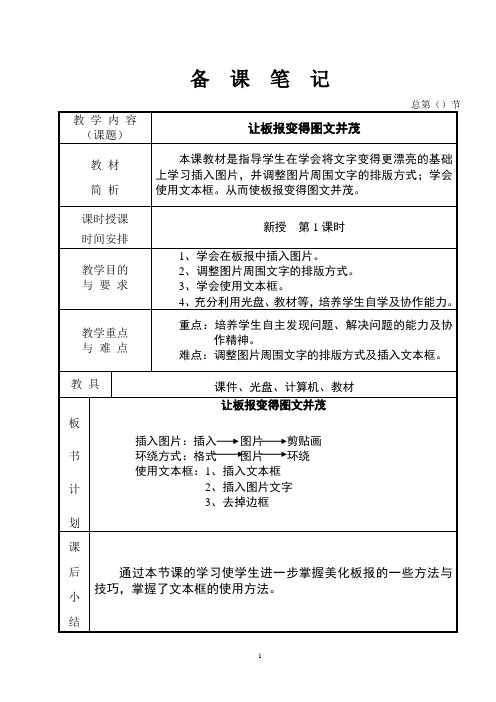 11. 让板报变得图文并茂