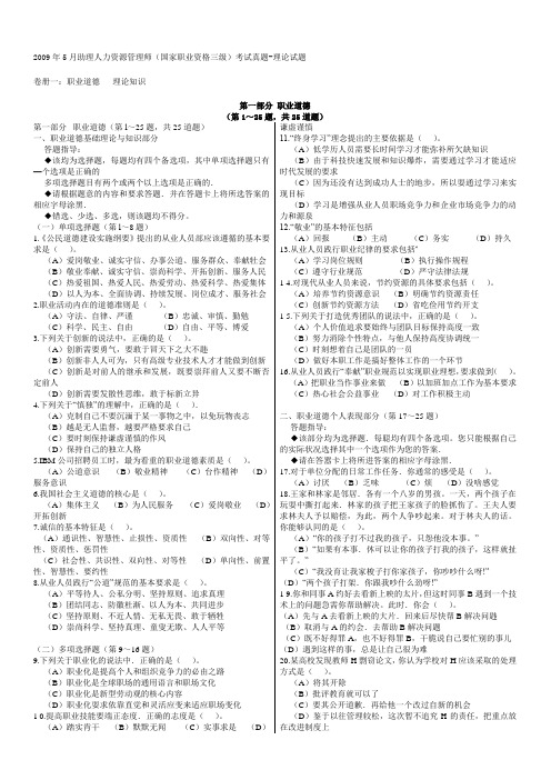 2009年5月人资三级