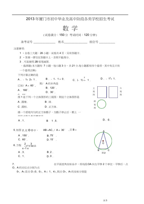 2013年厦门市中考数学试卷及答案