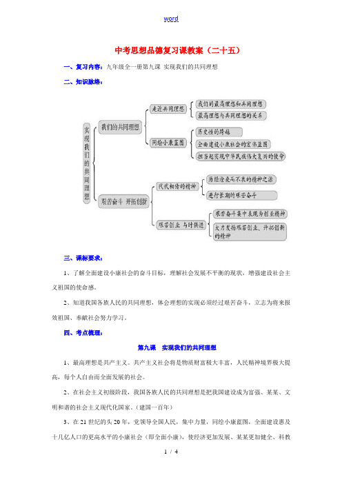 九年级政治全一册第九课 实现我们的共同理想复习教案