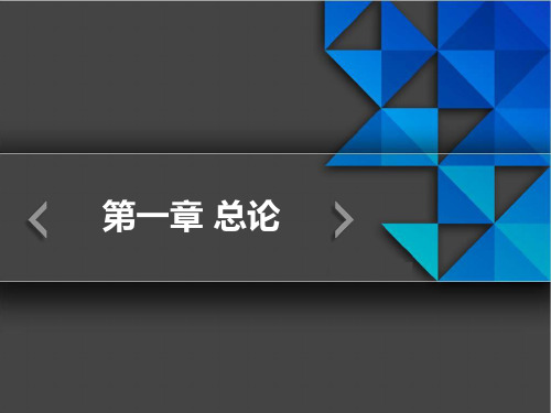 初级经济法基础第一章总论