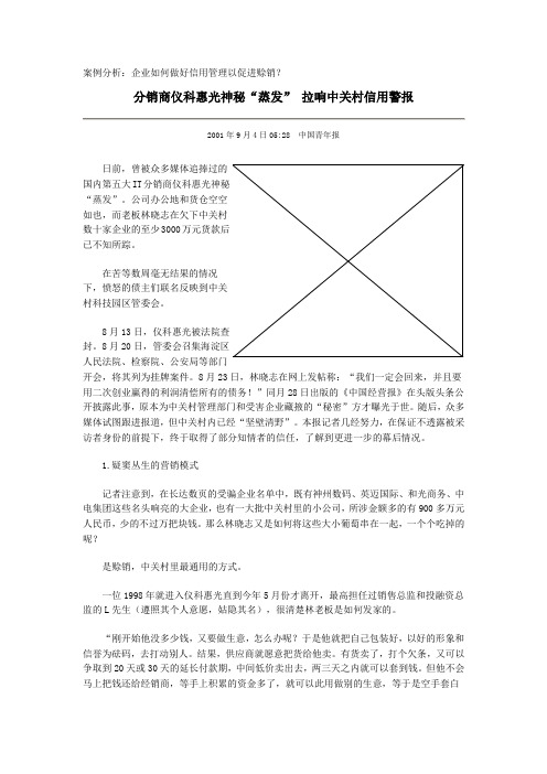 案例分析——信用管理