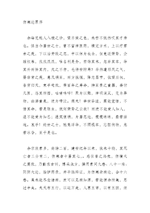伤寒论原文