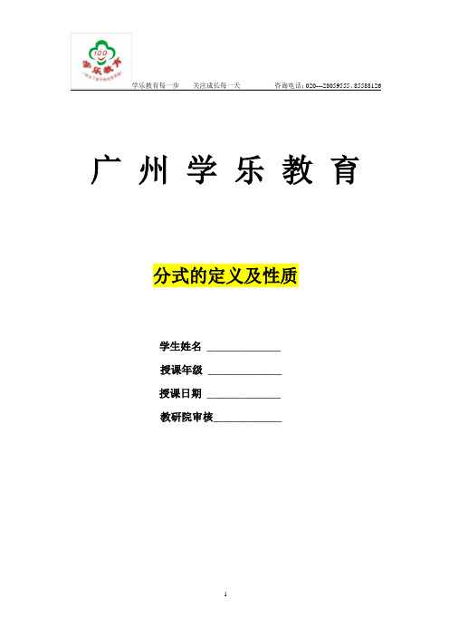 分式的定义和基本性质