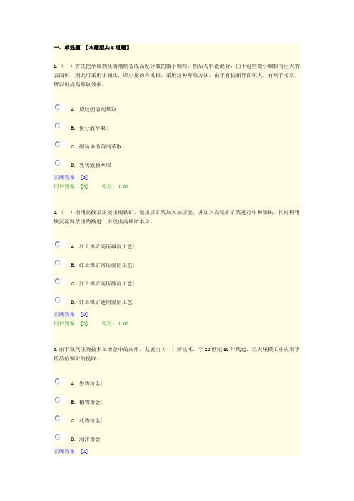 现代湿法冶金分离新技术