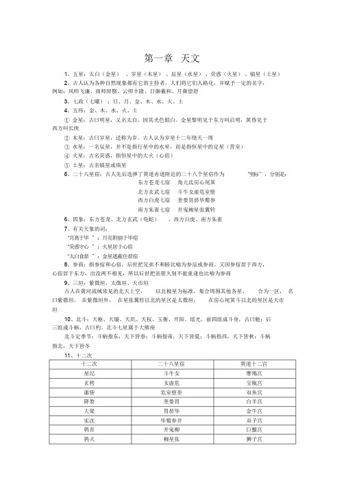 王力《中国古代文化常识》重点知识整理