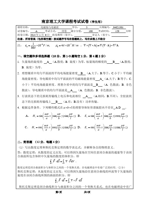 (完整word版)电磁场与电磁波试题2013-2014 A卷答案