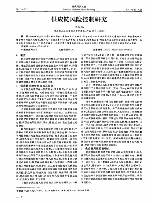 供应链风险控制研究