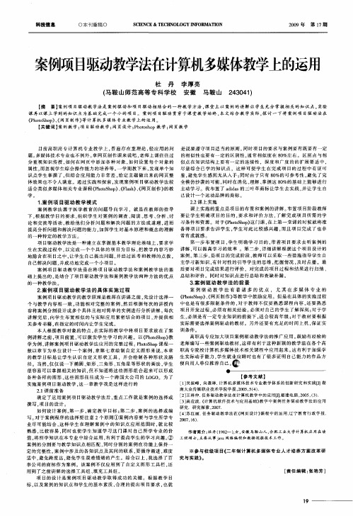 案例项目驱动教学法在计算机多媒体教学上的运用