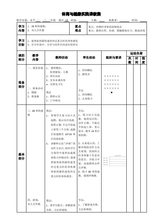 体育三年级上册第15课时教案