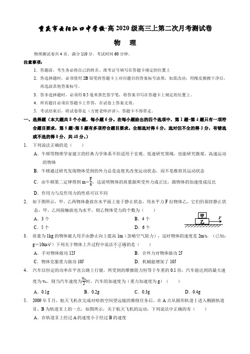 重庆市云阳江口中学校2020届高三上学期第二次月考理科综合物理试题