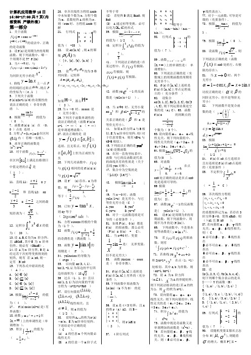 吉大自考计算机应用数学-