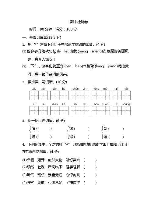 6年级语文上册期中检测卷及答案