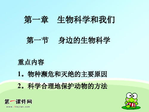 【新课标】2012年高考生物强化复习《11 身边的生物科学》精品PPT教学课件