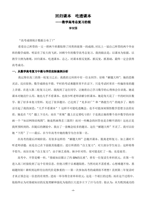 回归课本吃透课本——数学高考总复习的根