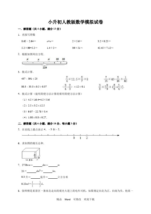 2022年小升初人教版数学模拟试卷(有答案)
