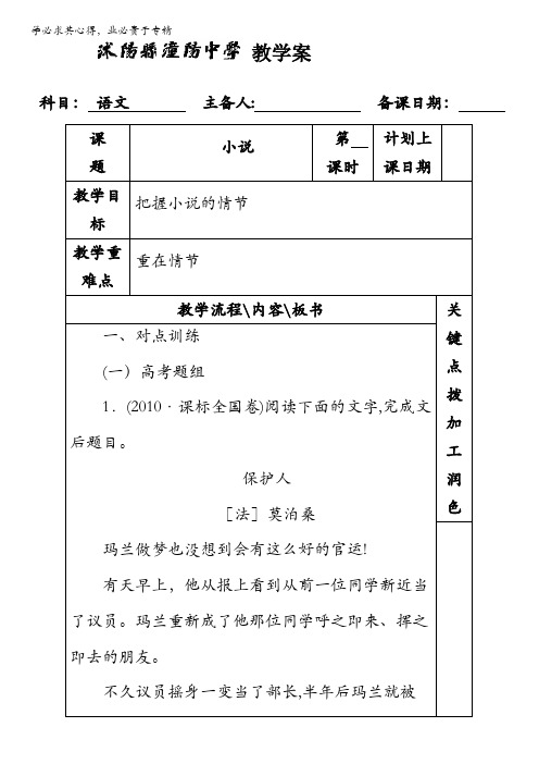 江苏省沭阳县潼阳中学2017届高三语文复习教学案之小说部分(4)