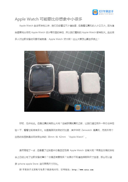 Apple Watch可能要比你想象中小很多