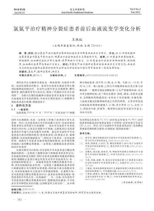 氯氮平治疗精神分裂症患者前后血液流变学变化分析