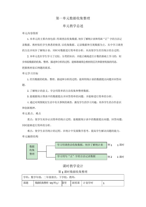 二年级数学下册第一单元《数据收集整理》教案