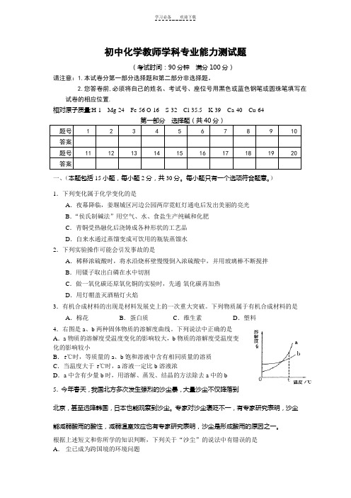 初中化学教师学科专业能力测试题