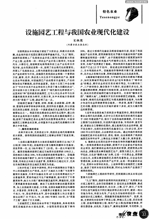 设施园艺工程与我国农业现代化建设