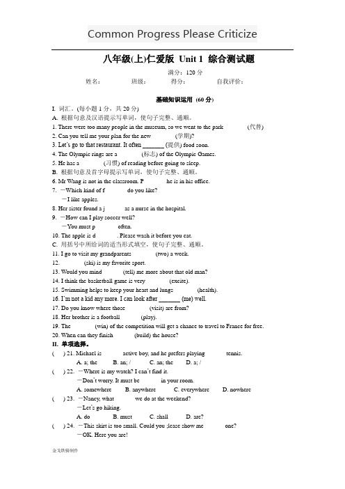 仁爱版英语八年级上册-Unit-1-综合测试题