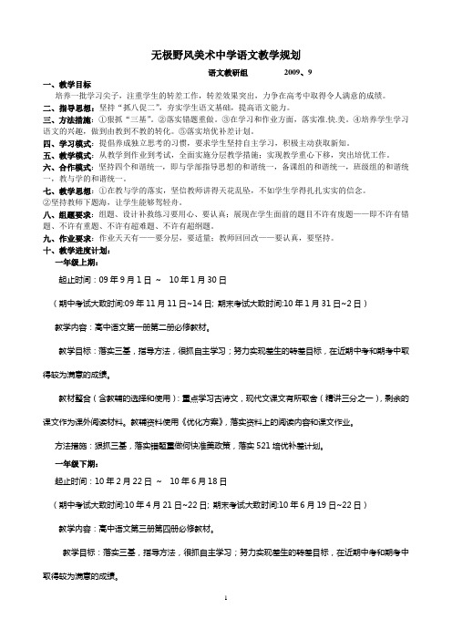 无极野风美术中学语文教学规划