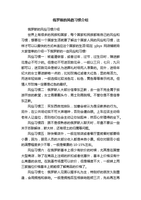 俄罗斯的风俗习惯介绍