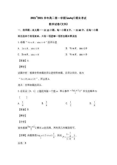 高二数学上学期期末考试试题 文含解析 试题 5(共21页)