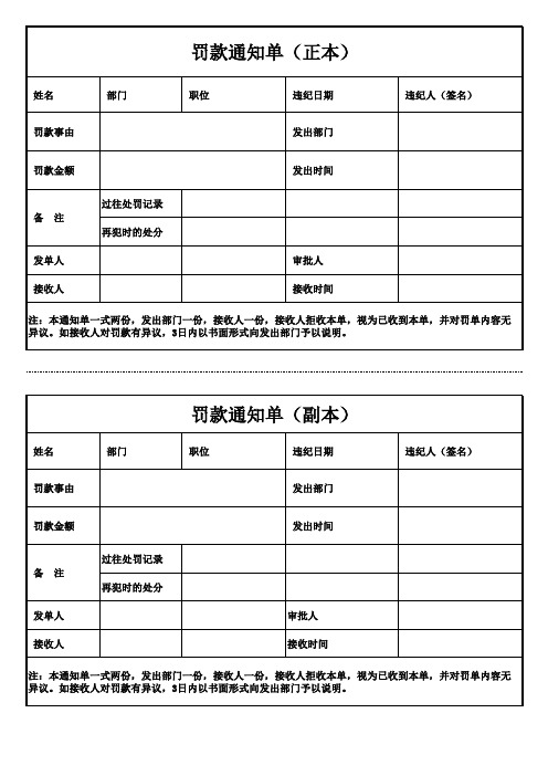 罚款通知单