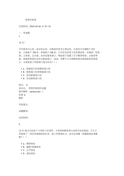 吉林大学网络教育作业考试练习题-管理学原理