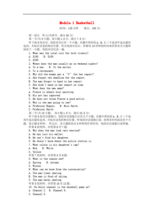 高中英语 Module 1 Basketball单元综合测试卷 外研版选修7