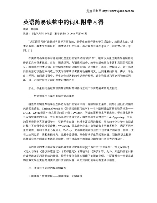 英语简易读物中的词汇附带习得