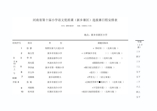 河南省第十届小学语文优质课
