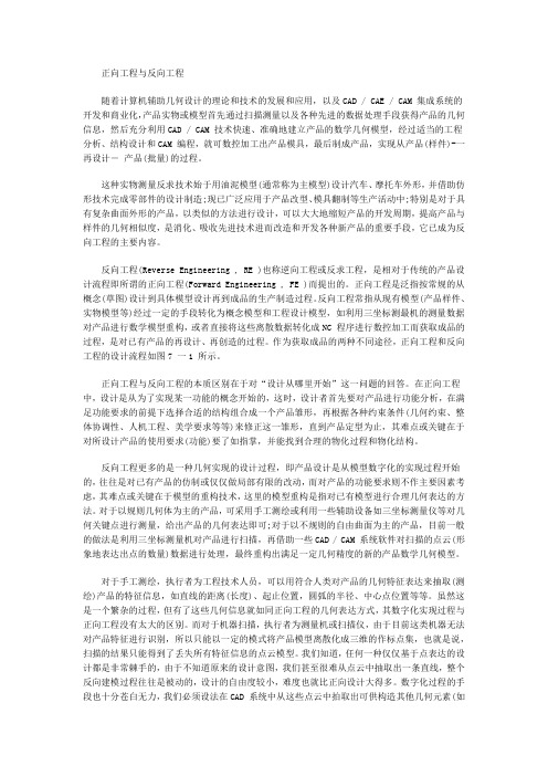 正向工程与反向工程